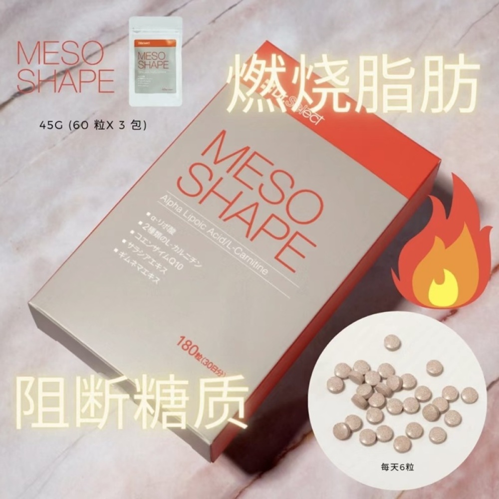 dr.select医生选择MESO SHAPE 减肥瘦身片180粒/盒日本医院减肥点滴组合